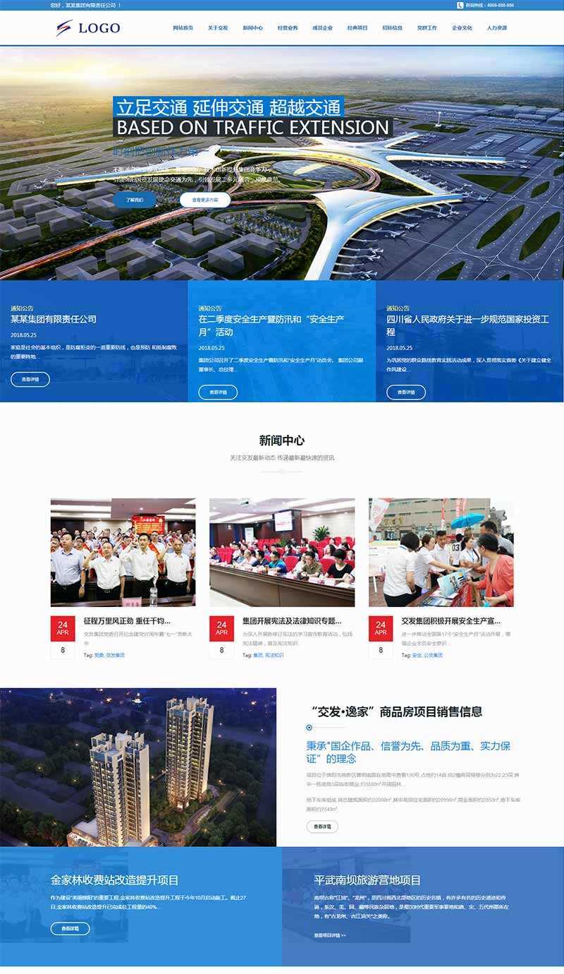 高端响应式的交通建筑投资集团HTML模板-星网科技 Grdy.cn