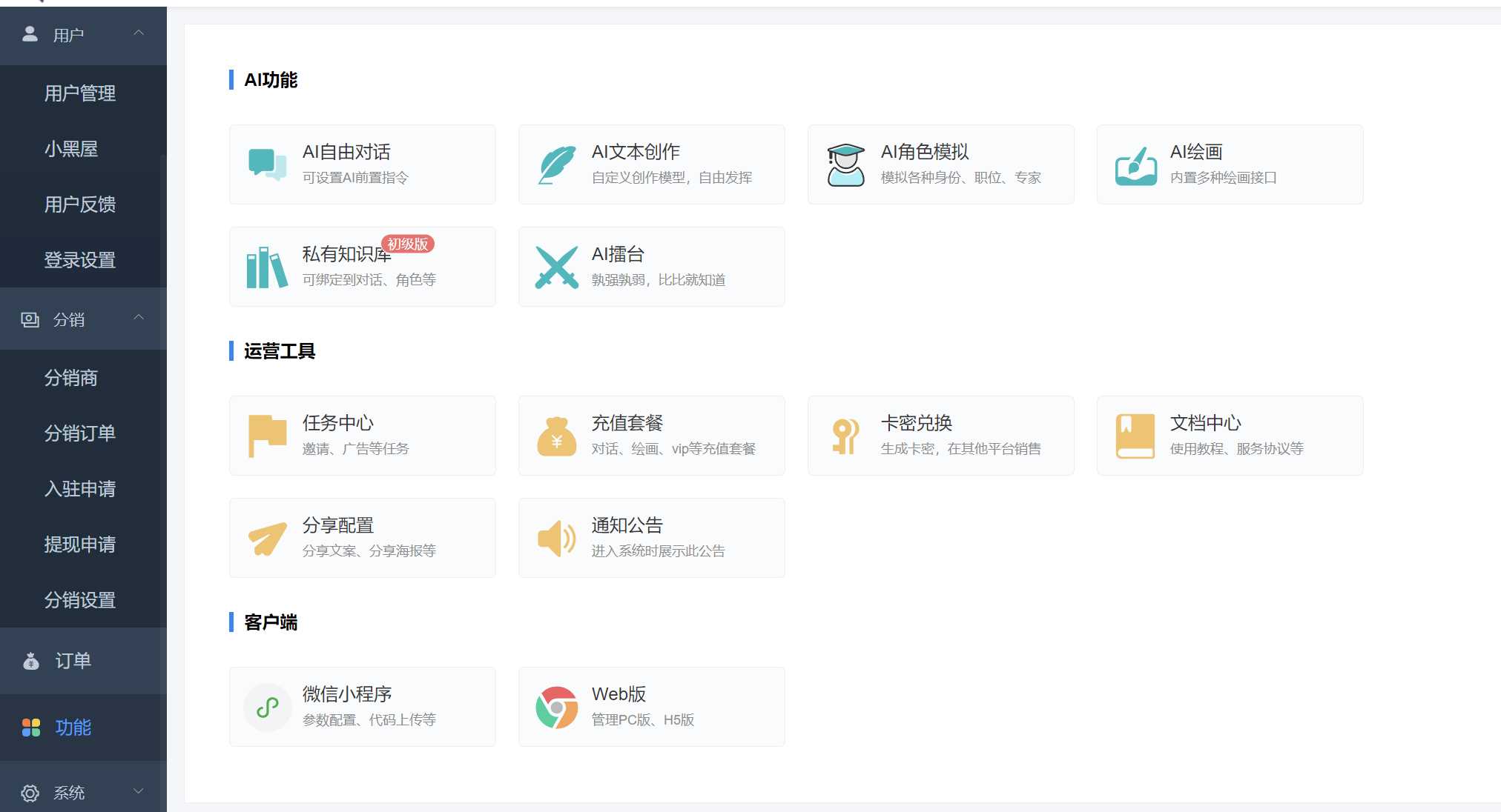 图片[3]-ChatGPT源码小狐狸AI 版本2.3.6系统pc自适应全开源GPT4.0MJ绘画系统AI绘画-星网科技 Grdy.cn