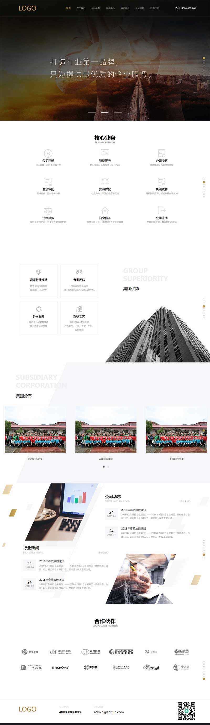 大气全屏的企业管理财务网站HTML模板-星网科技 Grdy.cn