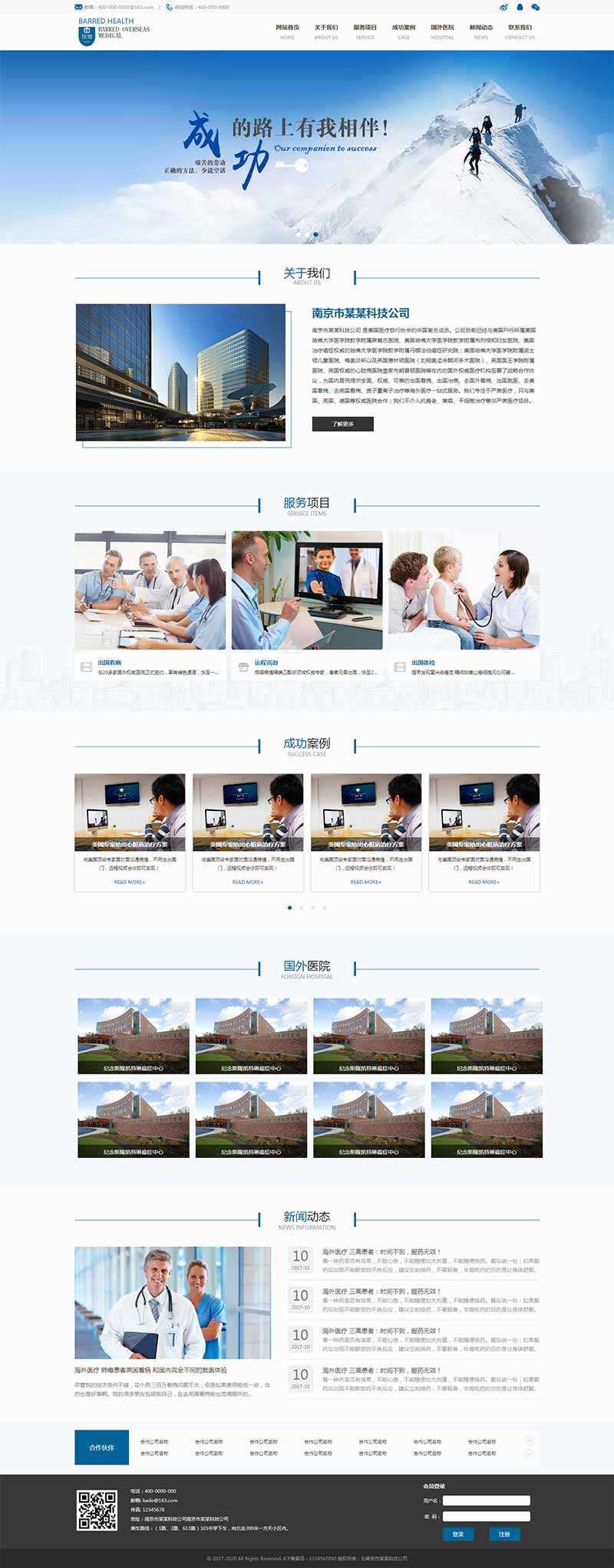 精美的医疗科技公司网站HTML模板-星网科技 Grdy.cn