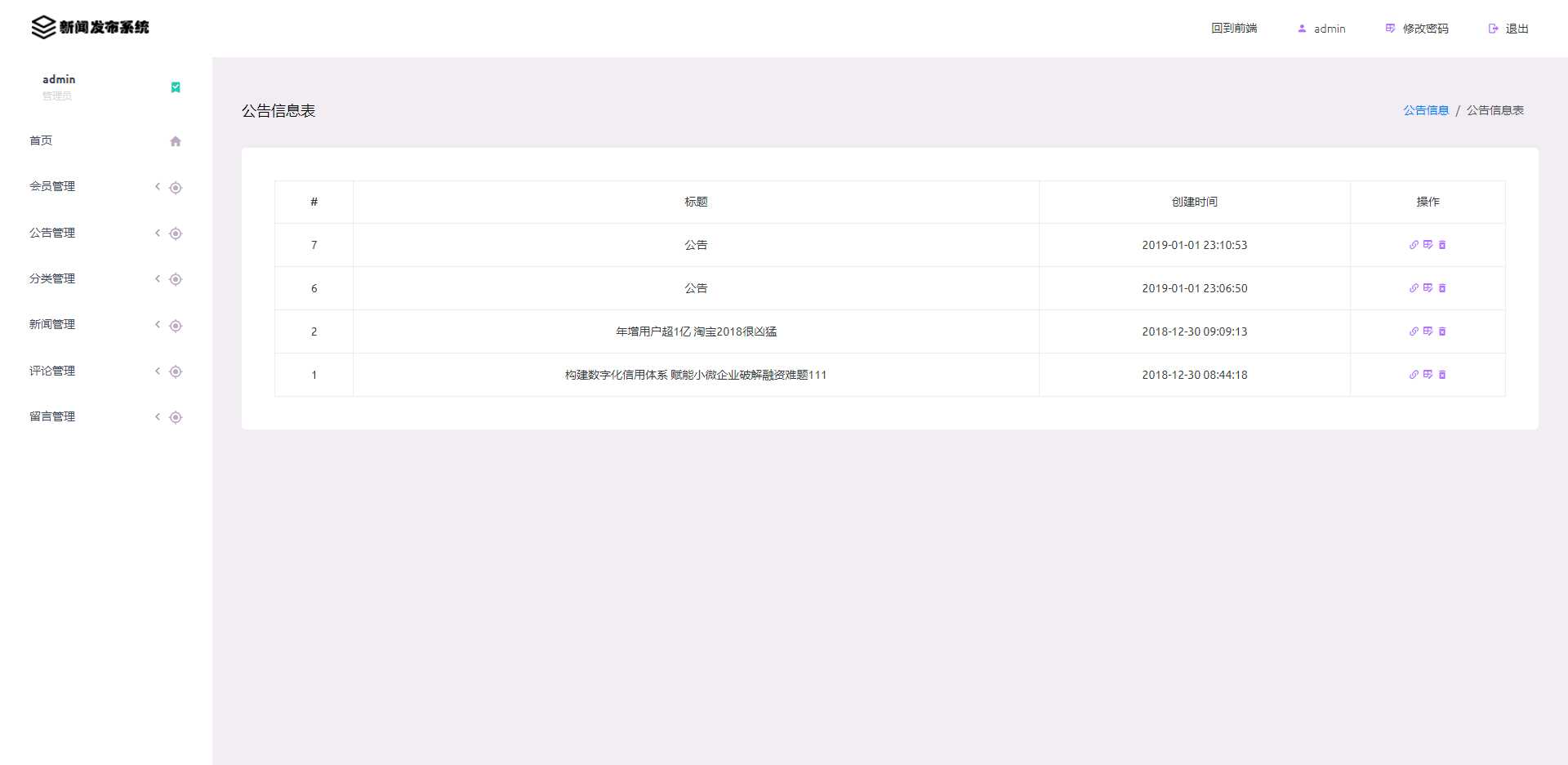 图片[7]-优质源码 基于php+mysql的新闻发布系统-星网科技 Grdy.cn