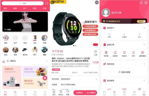 RF 微商城一款免费开源的基础销售功能的微商城源码-星网科技 Grdy.cn