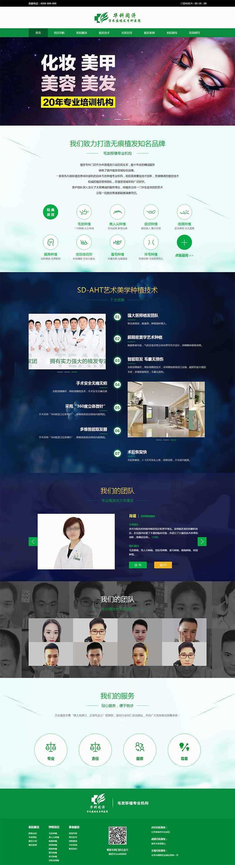 绿色的植发专科医院网站HTML模板-星网科技 Grdy.cn