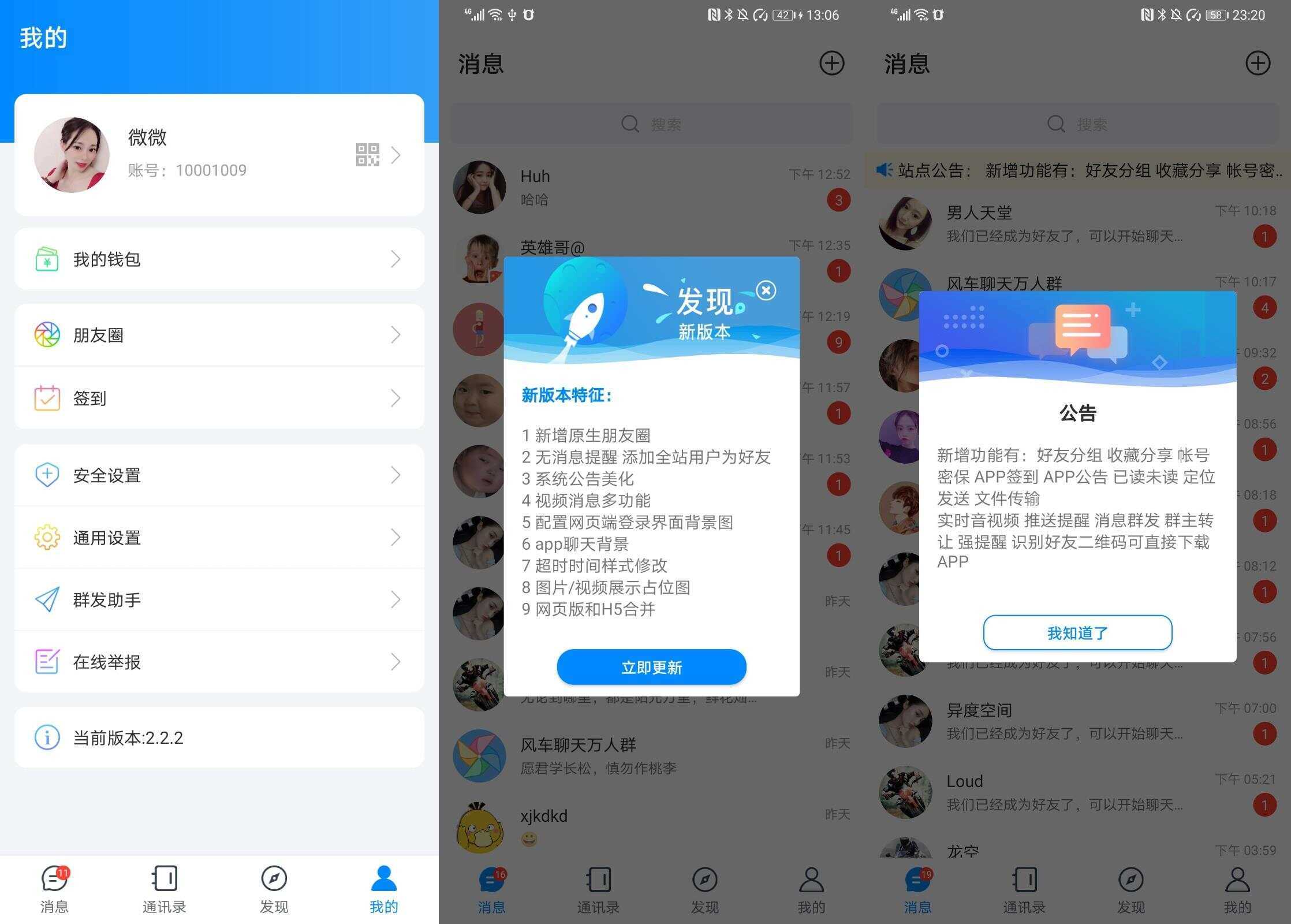 风车IM即时通讯源码+搭建教程-星网科技 Grdy.cn