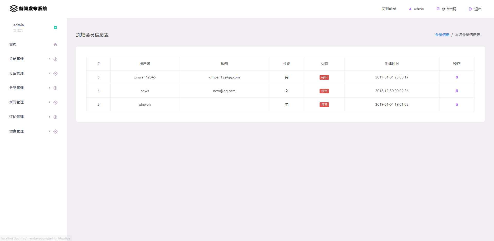 图片[6]-优质源码 基于php+mysql的新闻发布系统-星网科技 Grdy.cn