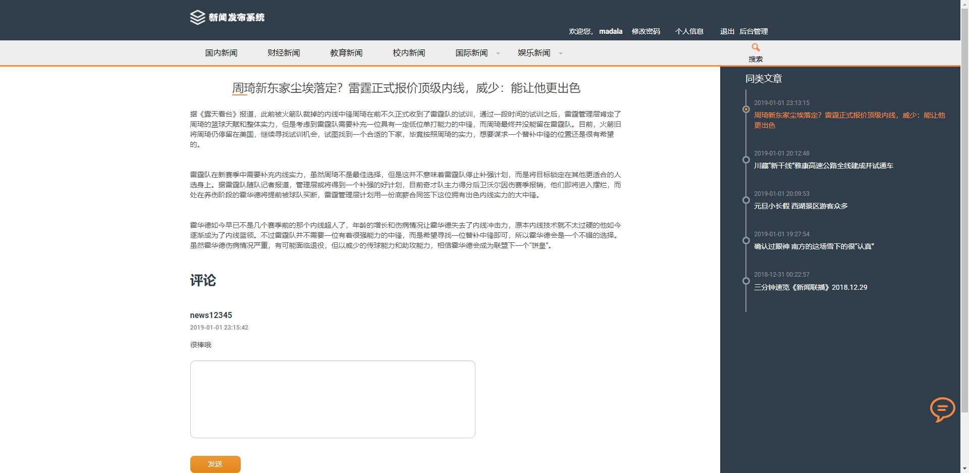 图片[2]-优质源码 基于php+mysql的新闻发布系统-星网科技 Grdy.cn