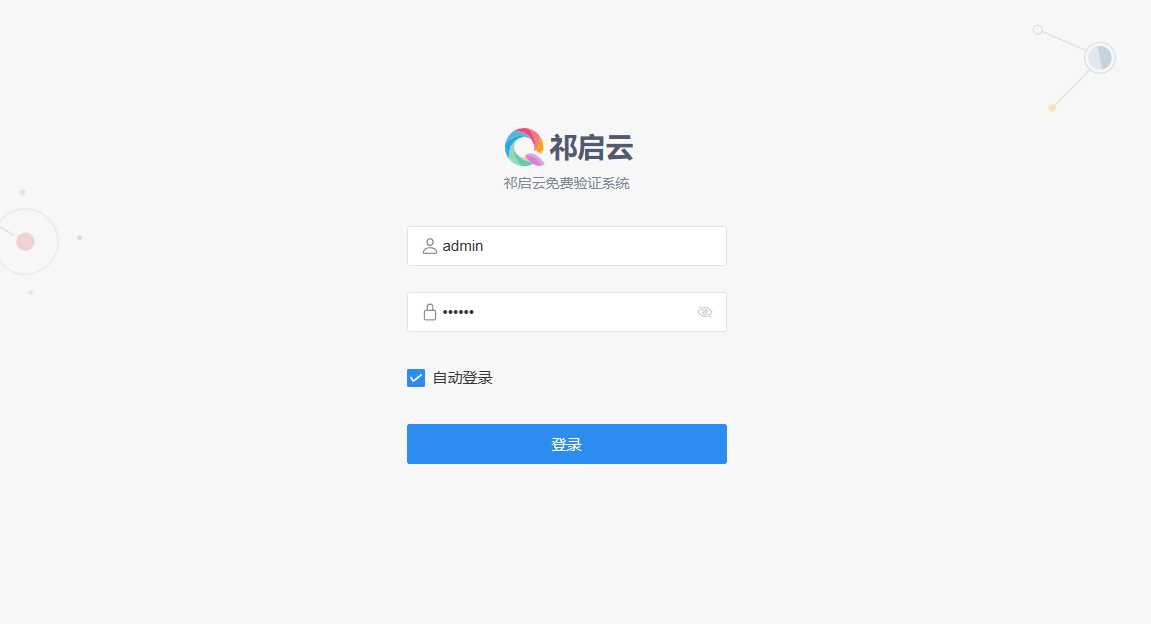 祁启云免费验证系统V1.11版本更新公告 附易语言对接例子-星网科技 Grdy.cn