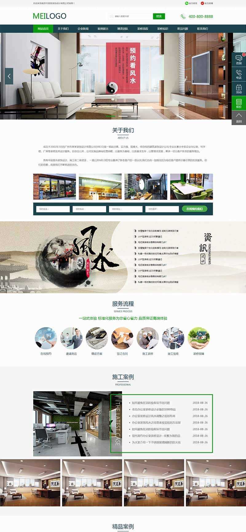 绿色的装饰装潢设计公司官网html模板-星网科技 Grdy.cn