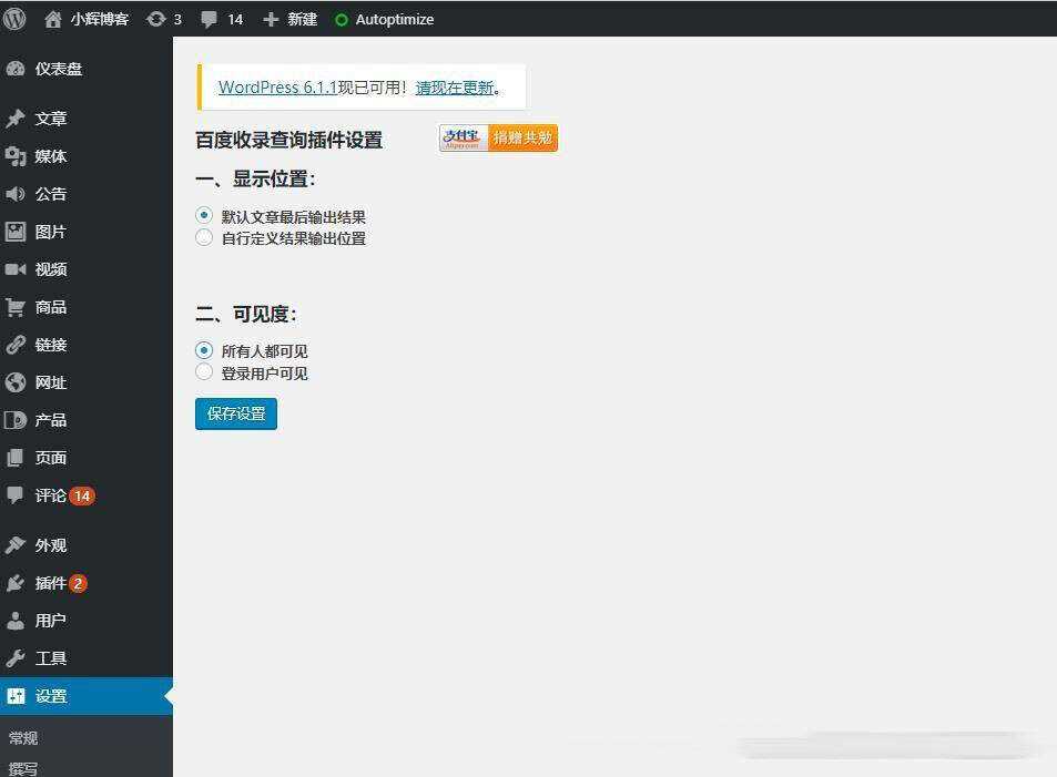 WordPress检测文章是否被百度收录的查询插件-星网科技 Grdy.cn