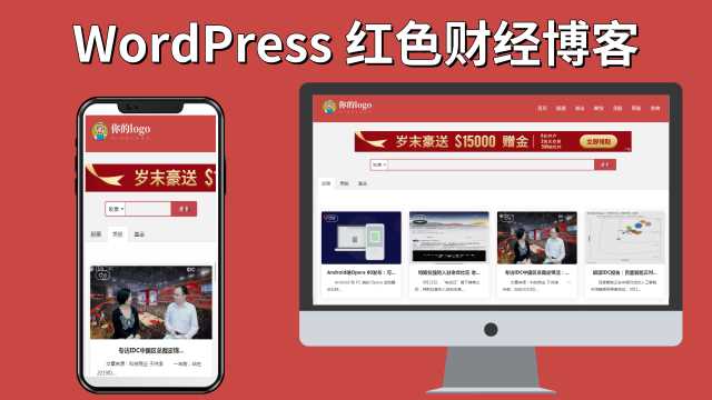 红色财经红色财经股票外汇网站WordPress主题Pron-red-星网科技 Grdy.cn