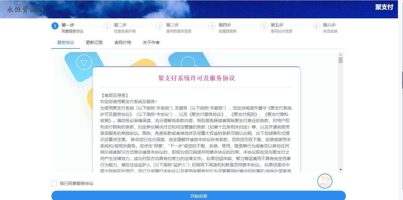 图片[3]-聚支付最新破解去后门源码-星网科技 Grdy.cn