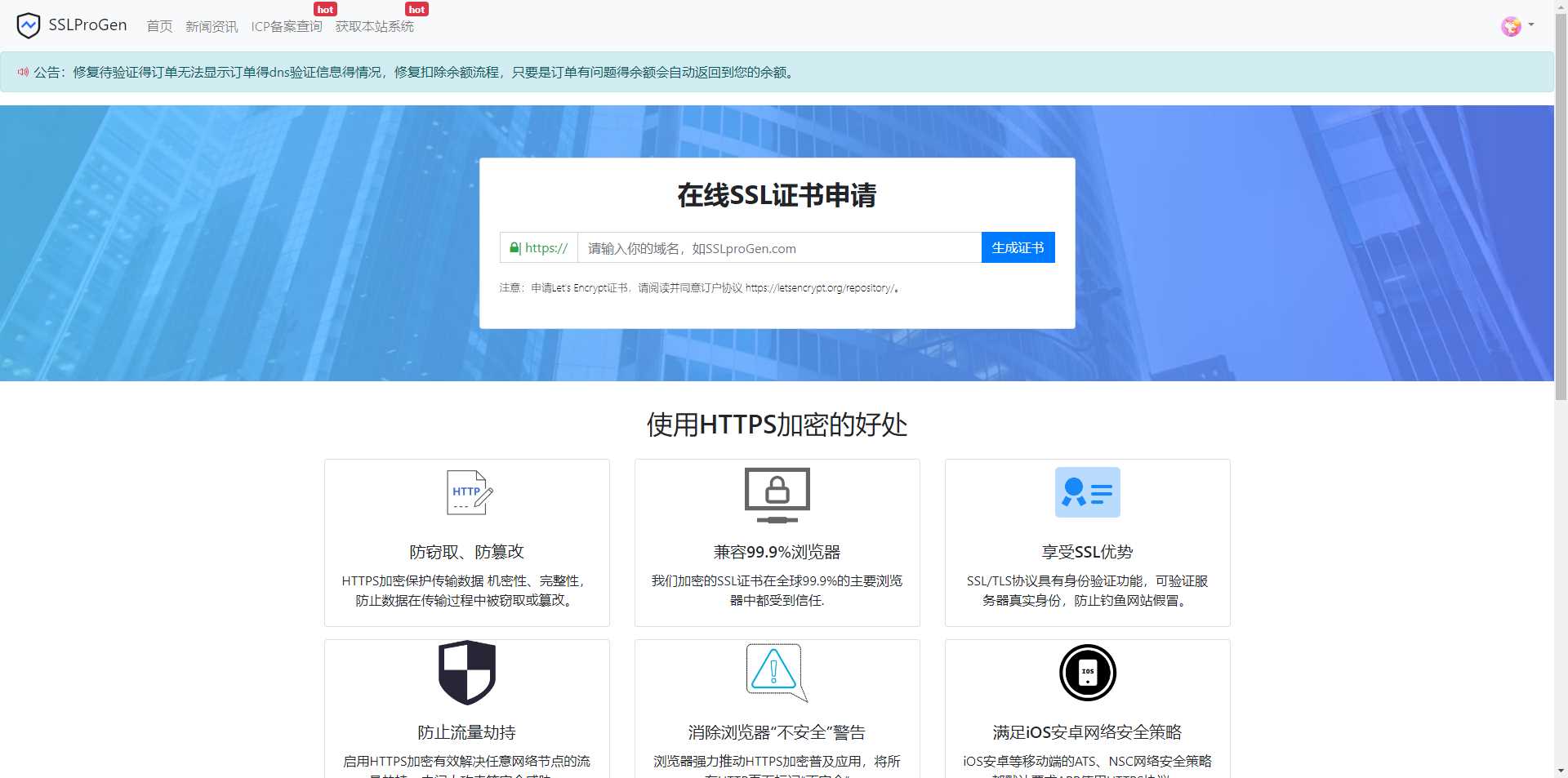 ssl证书生成系统修复诸多BUG，增加待验证页面，验证信息得显示-星网科技 Grdy.cn
