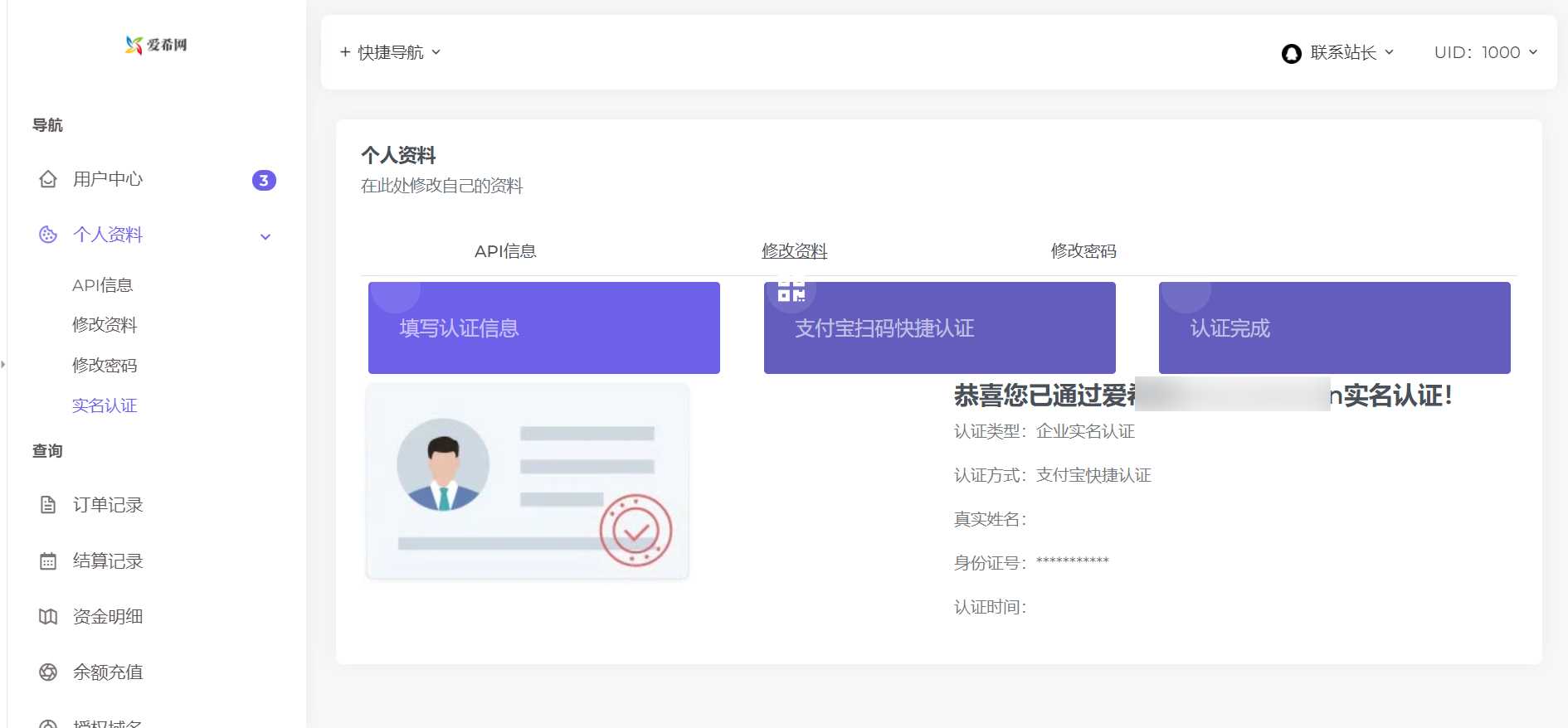 彩虹易支付用户中心AIXI模板 修复版-星网科技 Grdy.cn