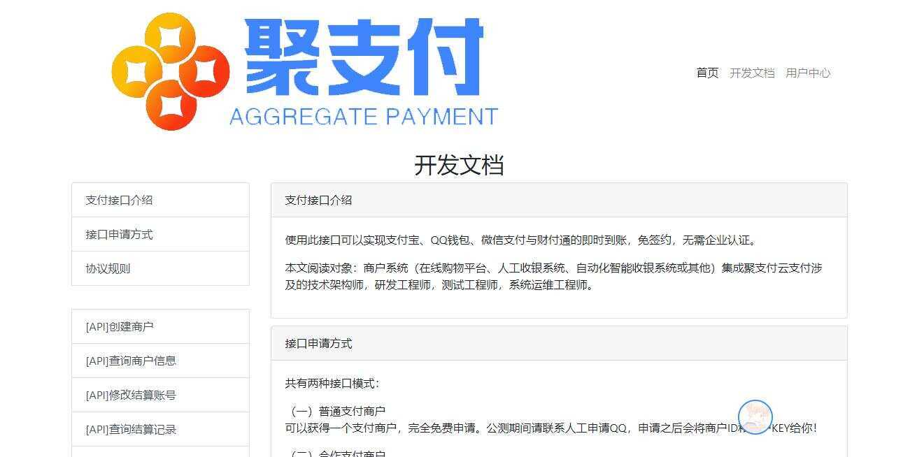 图片[2]-聚支付最新破解去后门源码-星网科技 Grdy.cn