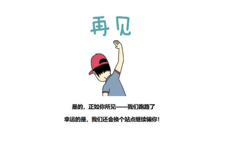 图片[3]-四款跑路了html单页源码-星网科技 Grdy.cn