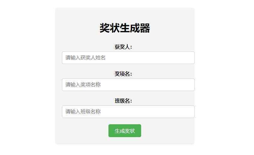 Pear-在线奖状生成器单页源码附接口-星网科技 Grdy.cn