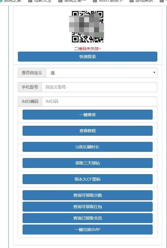 QQ相关综合领取页面源码-星网科技 Grdy.cn
