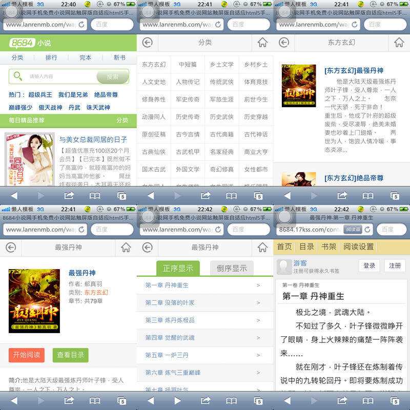 8684小说网手机免费小说网站触屏版自适应html5手机小说网站模板-星网科技 Grdy.cn