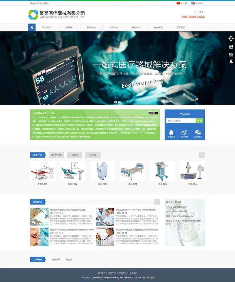 Bootstrap响应式医疗器械企业HTML5模板-星网科技 Grdy.cn