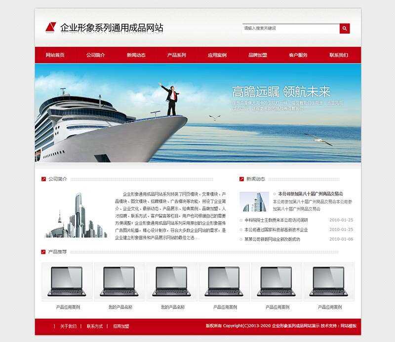 红色通用企业产品展示型网站HTML模板-星网科技 Grdy.cn
