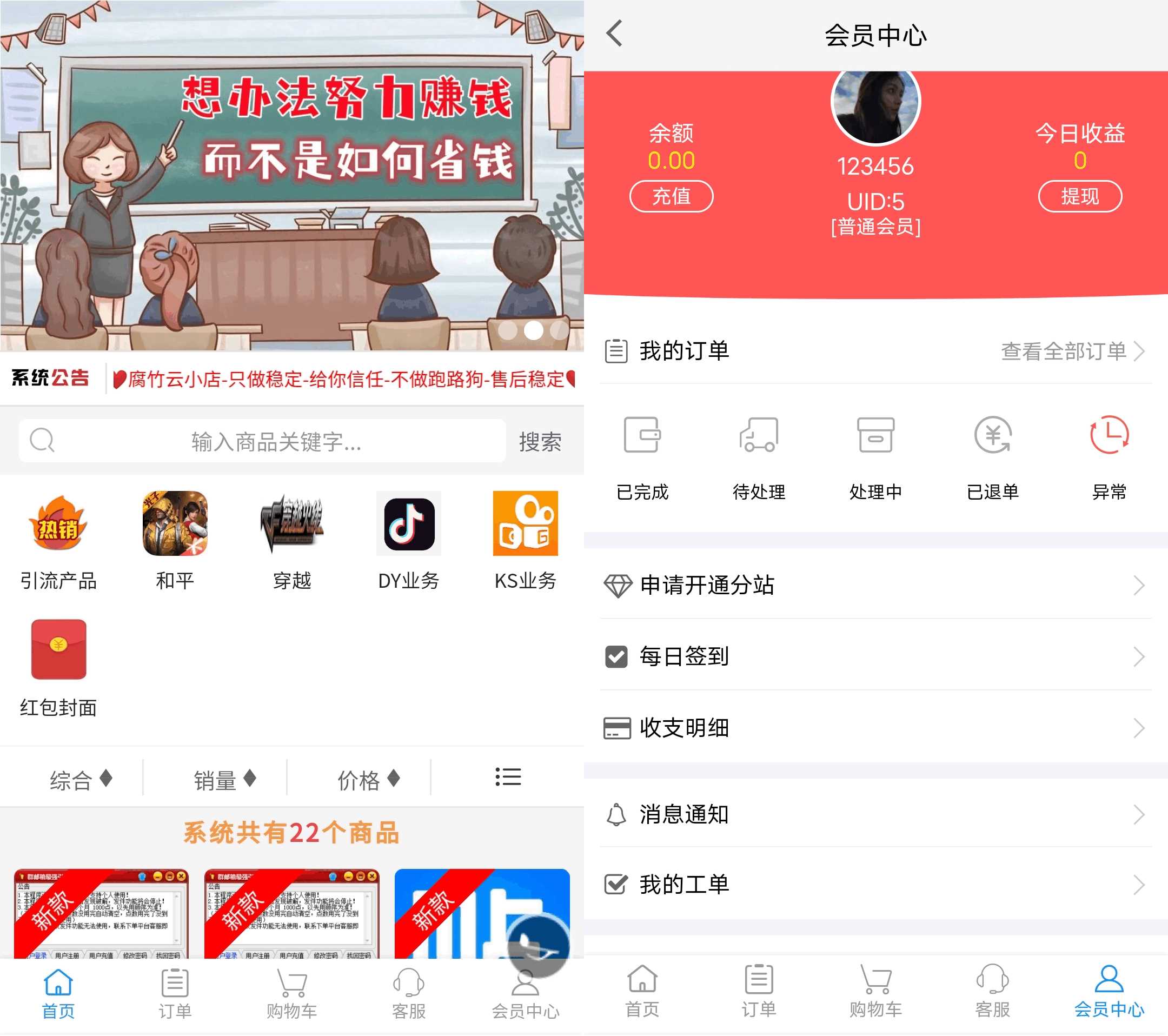 2023最新自助下单彩虹云商城系统免授权无后源码-星网科技 Grdy.cn