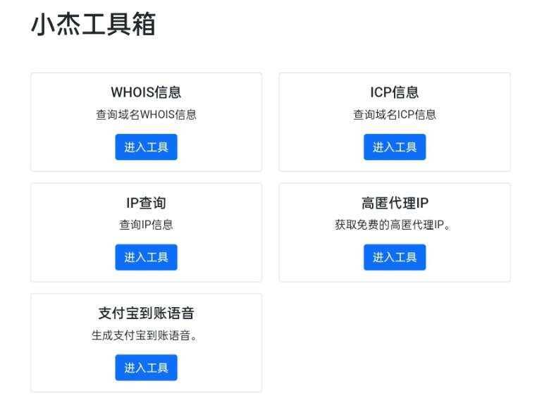 小杰工具箱 HTML单页源码-星网科技 Grdy.cn