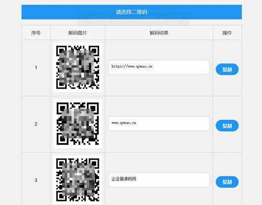 二维码在线批量解码HTML源码(在线二维码解码工具)-星网科技 Grdy.cn