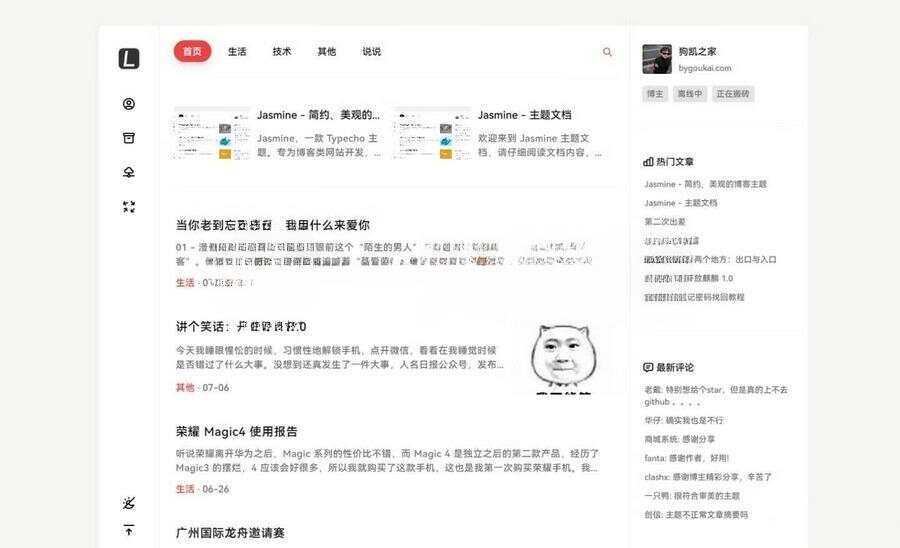 图片[2]-最新Jasmine博客模板简洁美观的自适应Typecho主题-星网科技 Grdy.cn