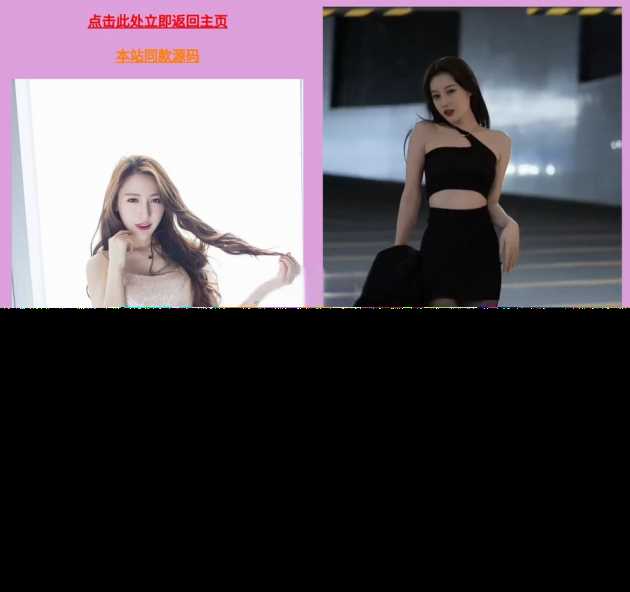 引流源码随机小姐姐美女鉴赏php源码-星网科技 Grdy.cn