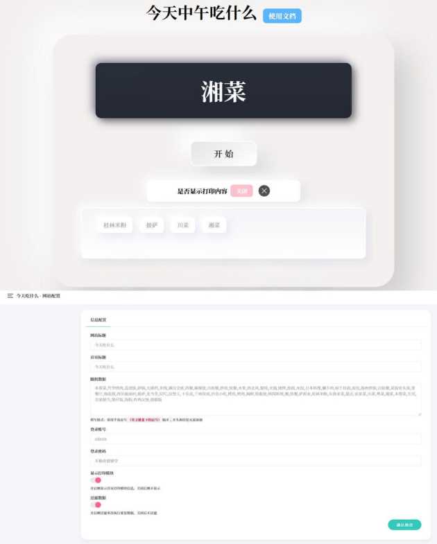今天中午吃什么 开源随机抽取内容PHP源码带后台版-星网科技 Grdy.cn