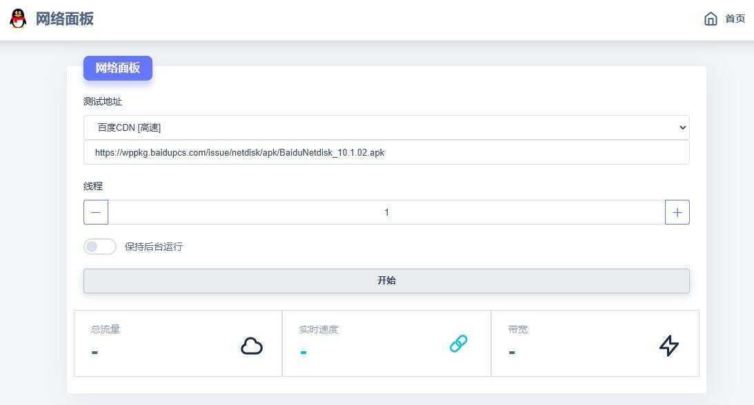 在线多线程检测网速流量HTML源码-星网科技 Grdy.cn