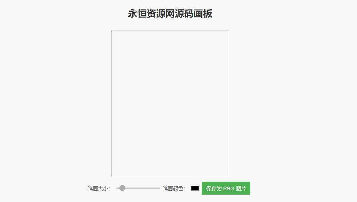 简单的在线画板示例HTML源码-星网科技 Grdy.cn