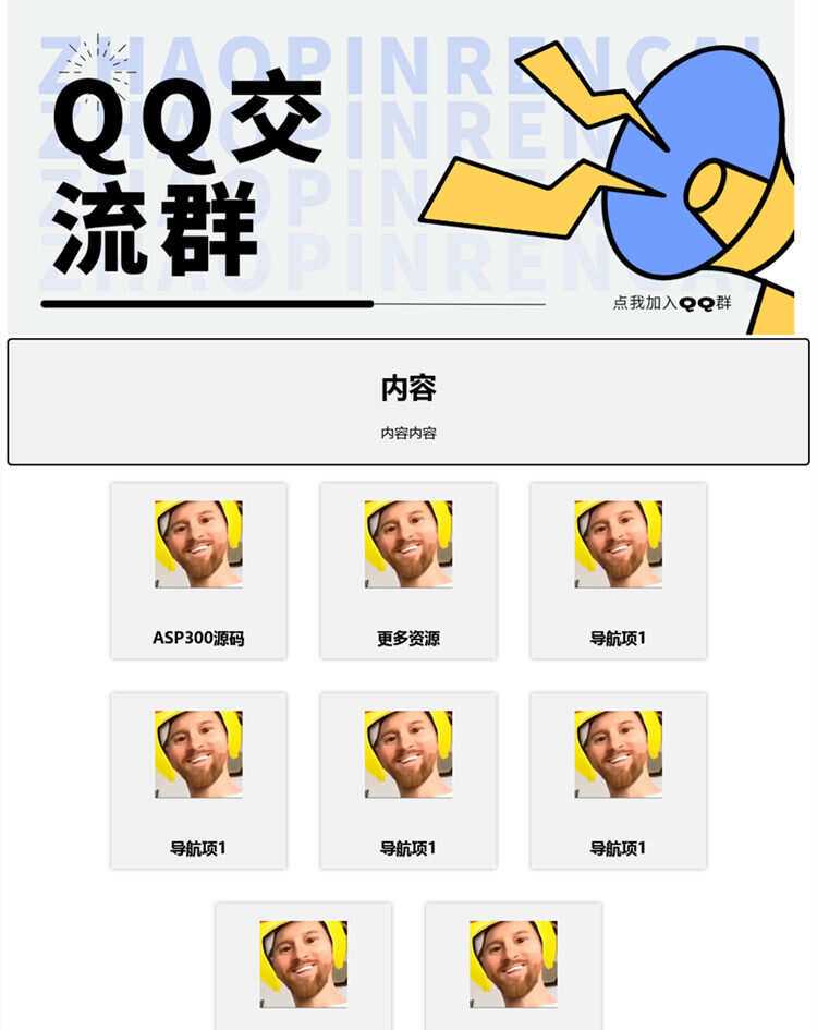漂亮的qq群导航html源码-星网科技 Grdy.cn