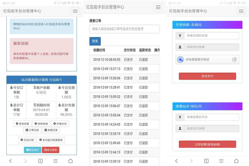 支付宝赏金红包自助辅助工具带分站版源码-星网科技 Grdy.cn