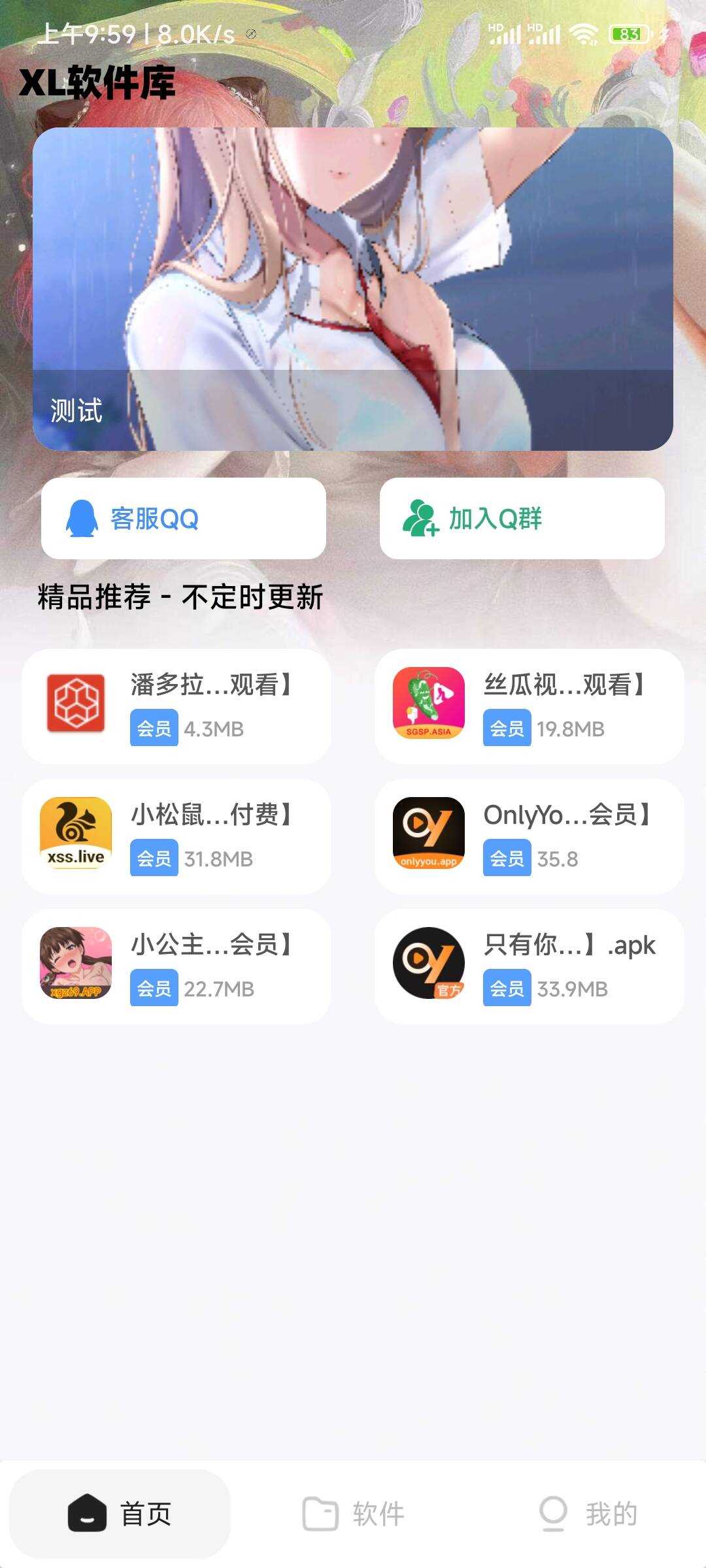 XL软件库App源码+后端源码-星网科技 Grdy.cn