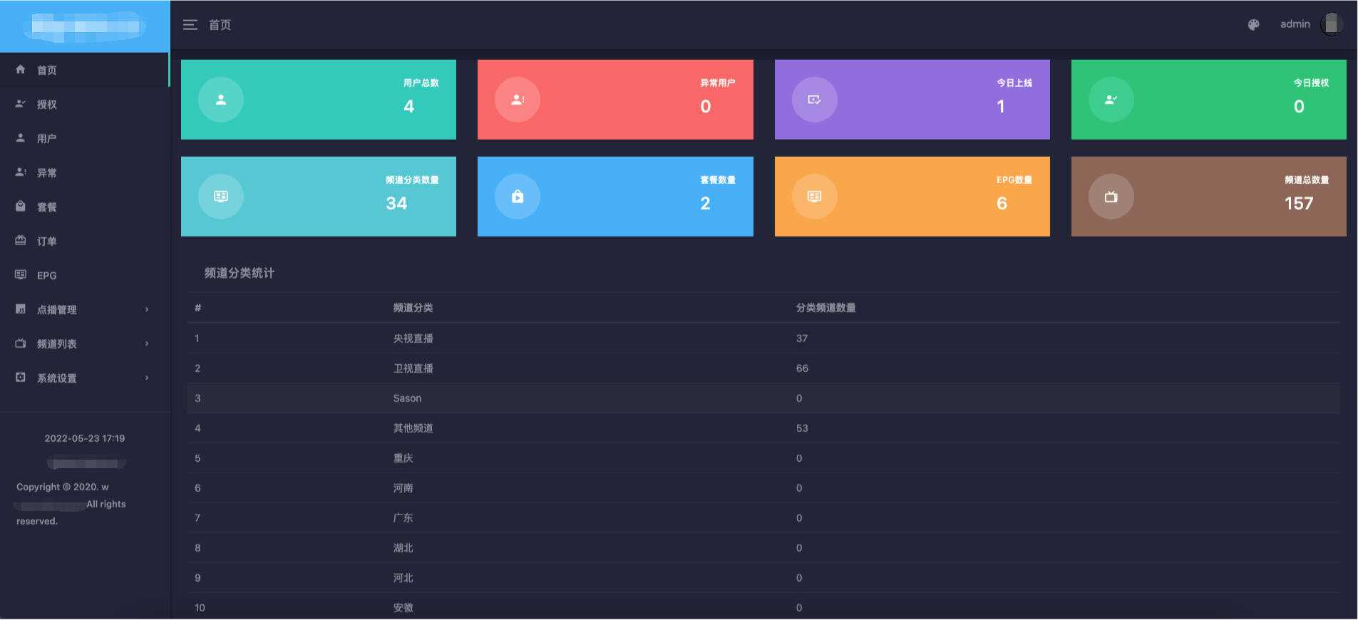电视盒子TV全开源源码 可对接EZtv电视直播管理系统-星网科技 Grdy.cn