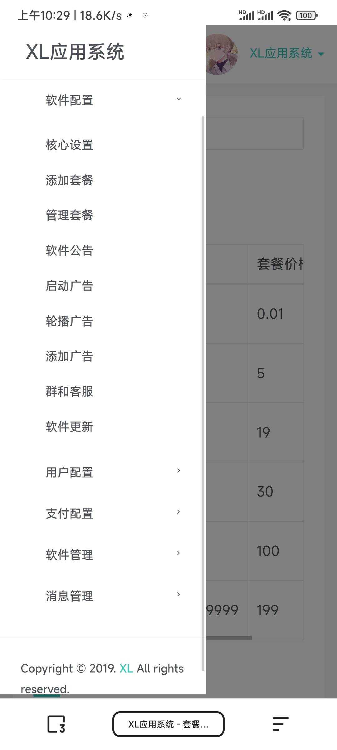 图片[2]-XL软件库App源码+后端源码-星网科技 Grdy.cn