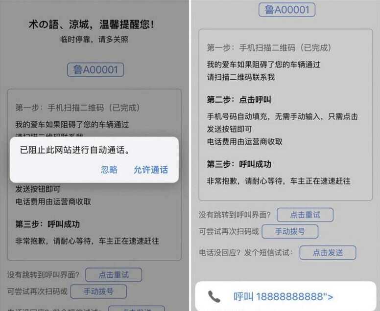 自动拨打电话、发送挪车短信html网页源码-星网科技 Grdy.cn