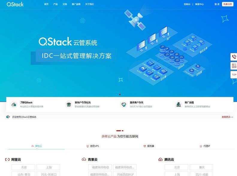 QStack云管系统3.5.3 全新版本下载安装包详细搭建教程-星网科技 Grdy.cn