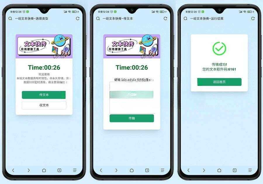 YTS一崆文本快传开源网站源码-星网科技 Grdy.cn
