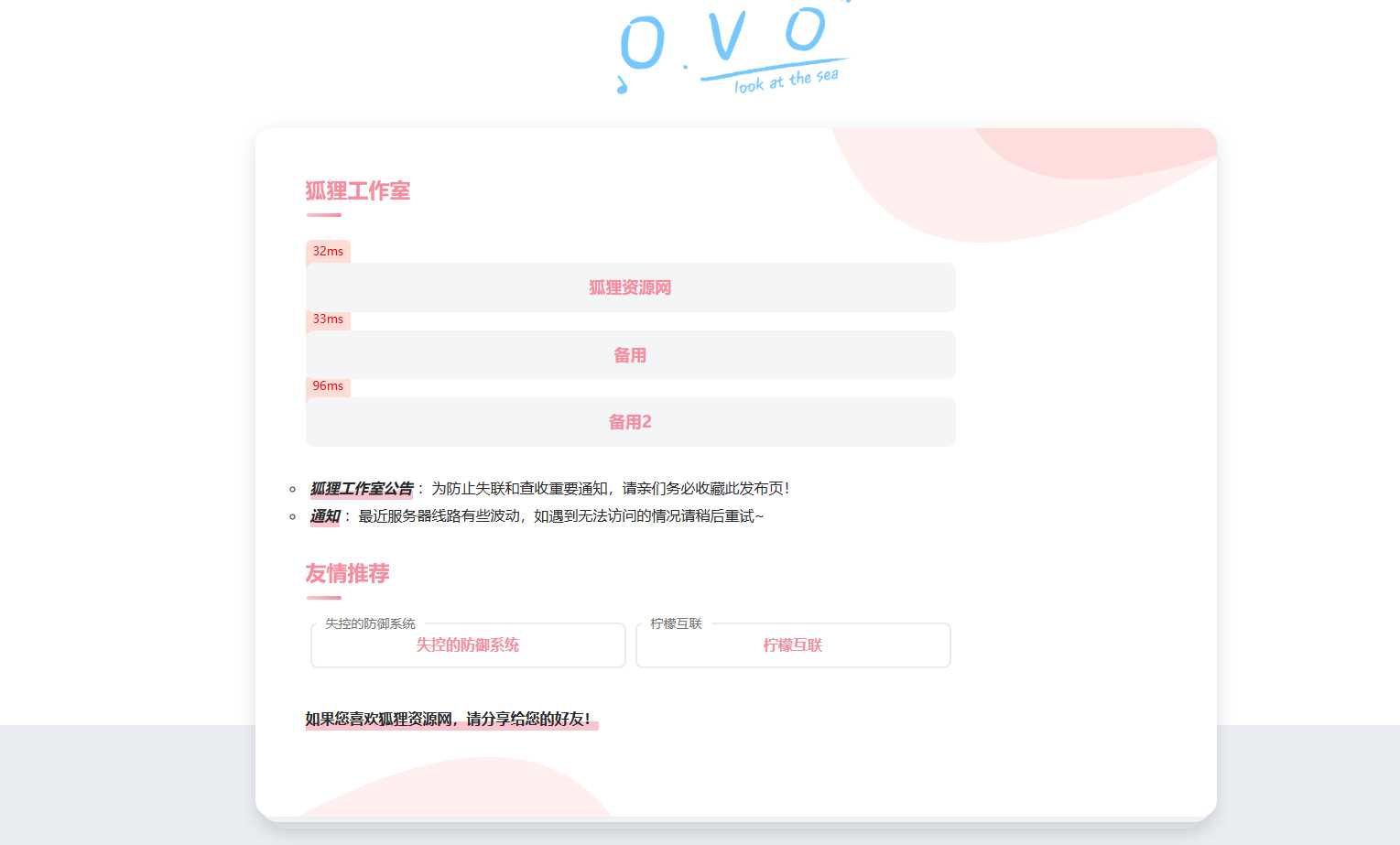 简单好看的一款二次元导航页源码-星网科技 Grdy.cn