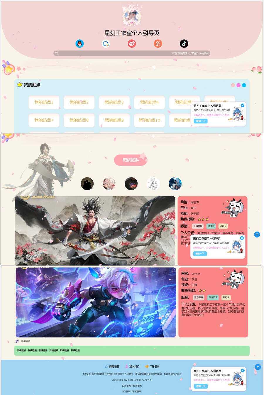 思幻个人引导页 大气多功能工作室个人引导页源码-星网科技 Grdy.cn
