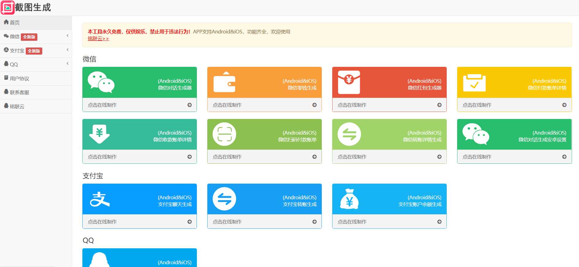 2023最新全功能在线截图生成器工具网页版网站源码+视频教程-星网科技 Grdy.cn