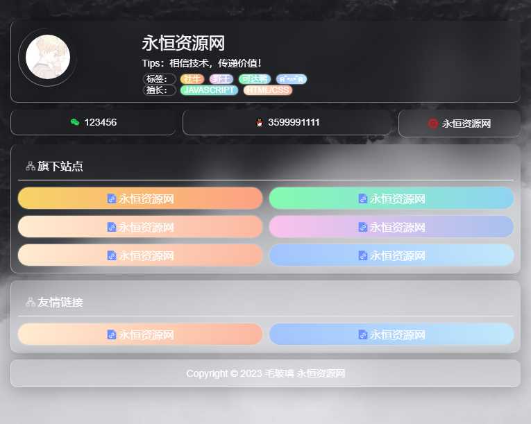 毛玻璃个人引导页html源码-星网科技 Grdy.cn