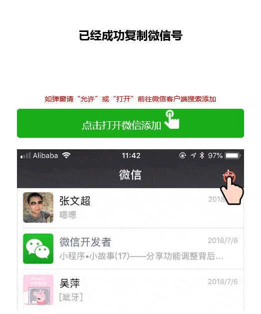 两套复制微信号跳转微信落地单页程序源码-星网科技 Grdy.cn