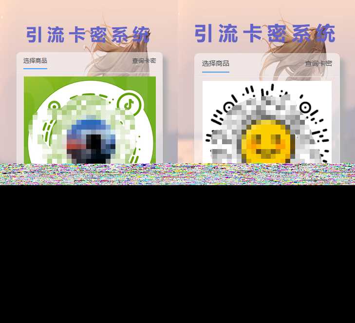 全网首发卡密引流系统-星网科技 Grdy.cn