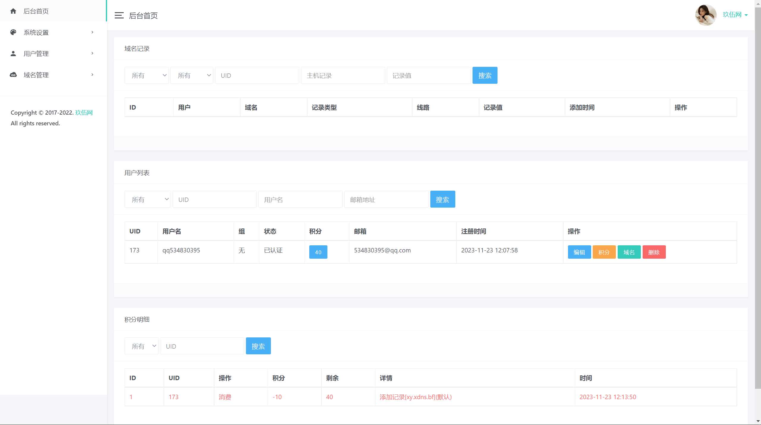 图片[2]-2023年二级域名分发网源码-星网科技 Grdy.cn