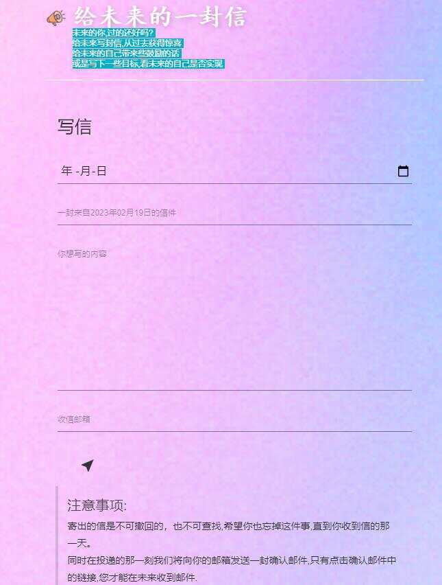图片[2]-2023最新时光邮局系统 给未来写封信系统PHP源码美化版-星网科技 Grdy.cn