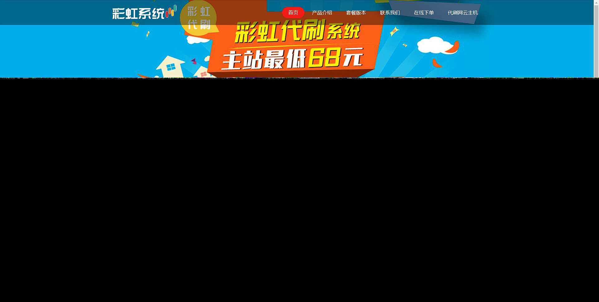 彩虹代刷系统官网html源码-星网科技 Grdy.cn