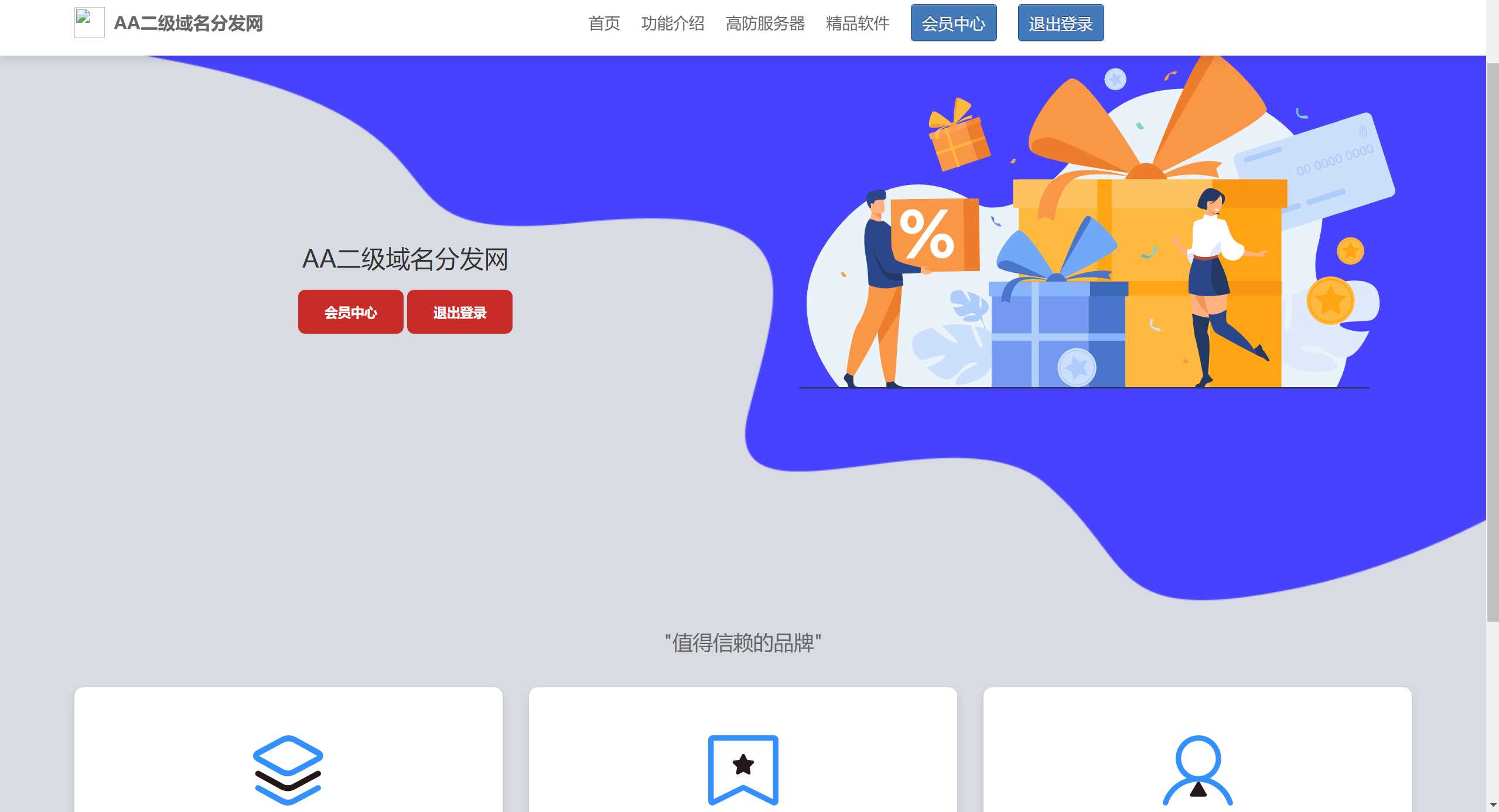 2023年二级域名分发网源码-星网科技 Grdy.cn